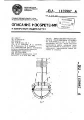 Вибрационно-гидравлическое грунтозаборное устройство земснаряда (патент 1159987)