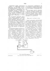 Способ управления асинхронными двигателями (патент 59736)