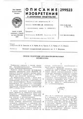 Способ получения органофункциональных кремнеземов (патент 299523)