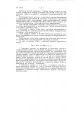 Самоходная машина для разгрузки из автомашин, очистки и укладки в бурты свеклы (патент 118245)
