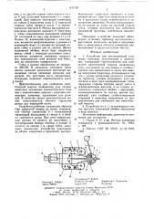 Устройство для дистанционной установки термопар (патент 637729)