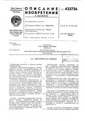 Патент ссср  432736 (патент 432736)