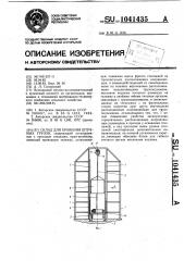 Склад для хранения штучных грузов (патент 1041435)