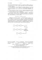 Прибор для измерения периода колебаний баланса часов (патент 131684)