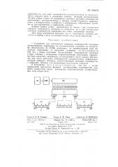 Устройство для статического контроля погрешностей счетчиков электроэнергии (патент 136458)