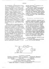 Делитель напряжения (патент 607316)