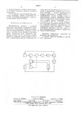 Формирователь сигналов с линейнойчастотной модуляцией (патент 828372)