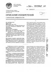 Способ защиты шахтной подъемной установки от напуска каната (патент 1572967)