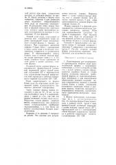 Ледогенератор для непрерывного производства водного льда (патент 99935)