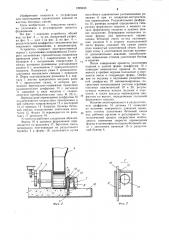 Устройство для формования изделий из бетонных смесей (патент 1209453)