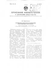 Устройство для компаундирования электрических генераторов (патент 106725)
