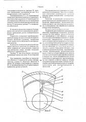 Устройство для измерения деформации оболочки (патент 1758410)