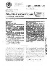 Способ получения покрытия из поли- @ -ксилилена (патент 1819687)