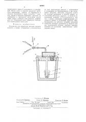Устройство для обработки металла жидким шлаком в ковше (патент 487947)