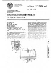 Клапан попутного давления с поплавковым приводом (патент 1719566)