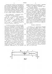 Устройство для определения величины отека (патент 1491447)