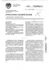 Способ определения влажности руды (патент 1763946)