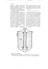 Масляный фильтр для двигателей внутреннего сгорания (патент 99656)