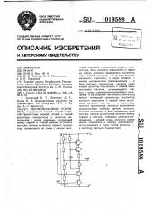 Высоковольтный усилитель (патент 1019588)