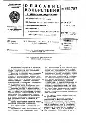 Устройство для считывания графической информации (патент 881787)