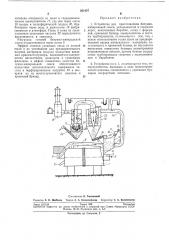 Устройство для приготовления битумно-минераль- ной смеси, укладываемой в покрытие дорог (патент 261437)