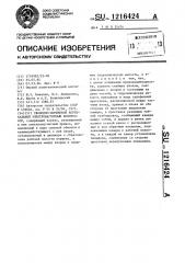 Свободно-поршневой вертикальный электромагнитный компрессор (патент 1216424)