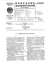 Поливинилбутиралевая композиция (патент 670230)