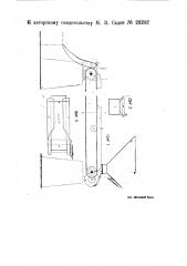 Устройство для сортировки уточных шпуль (патент 23202)