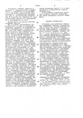 Устройство для включения симистора (патент 955409)