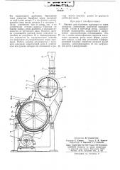Машина для отделения зародыша от зерна кукурузы (патент 319342)