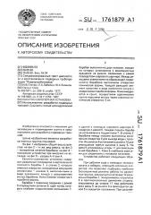 Канатно-скреперная установка (патент 1761879)