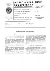 Аэростатические направляющие (патент 219337)