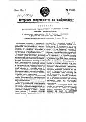 Автоматический гидравлический подъемник с золотниковым распределением для вагонеток (патент 26034)