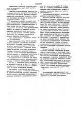 Чувствительный элемент регулятора двигателя внутреннего сгорания (патент 1028862)