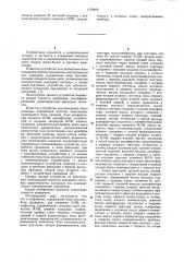 Устройство для автоматического измерения световых характеристик черно-белых и цветных кинескопов (патент 1170409)
