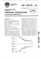 Распределитель высеваемых материалов пневматических сеялок (патент 1493138)