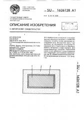 Образец для моделирования диффузионных процессов при резании (патент 1626128)