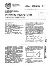 2,2-тиобис-(0-0-ди-4-третбутилфенил) дитиофосфат кобальта в качестве неподвижной фазы для газохроматографического анализа (патент 1534393)