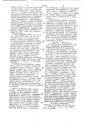 Устройство для спектрального анализа (патент 940084)