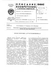 Способ получения ?//-а*'»'('°)-эстрадиендиона-3,17 (патент 184842)