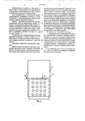 Устройство для проращивания пыльцы (патент 1717014)