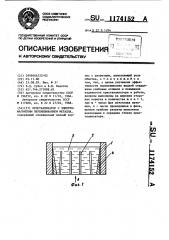 Кристаллизатор с электромагнитным перемешиванием металла (патент 1174152)