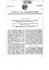 Предохранительное приспособление для вагонетки, перемещаемой по наклонному пути (патент 16376)