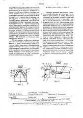 Сборный режущий инструмент (патент 1632639)