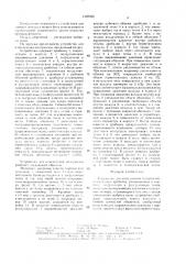 Устройство для измельчения материалов (патент 1528560)