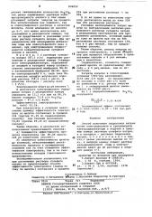 Способ получения гидроокиси натрия (патент 806059)