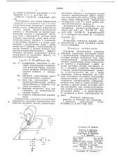 Устройство для бесконтактного измерения вибраций (патент 670823)