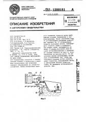 Способ градуировки индукционного лага судна (патент 1200181)