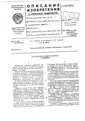 Штамп для изготовления тройников (патент 620302)