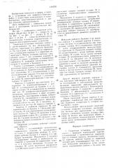 Сварочная установка (патент 1416291)